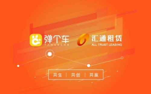 攜手廣匯汽車匯通信誠 彈個車平臺化邁出第一步