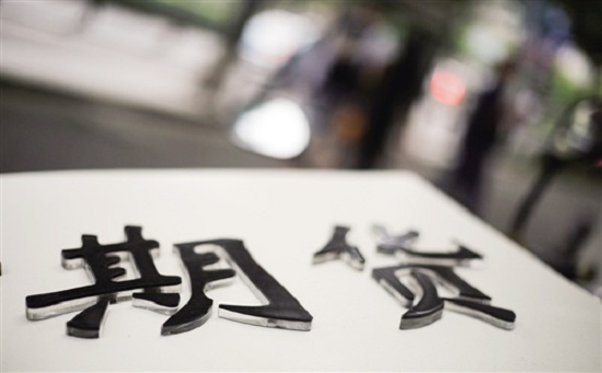 中國期貨市場：期市收盤 玻璃漲停黑色系分化