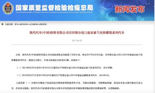現(xiàn)代汽車召回641輛事故車輛 主要為部分進口起亞索蘭托和霸銳 