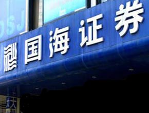 國海證券開通港股通業務交易權限