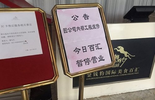 新三板在線行情速遞 金錢豹京滬門店全面停業(yè)，遭供應(yīng)商上門催