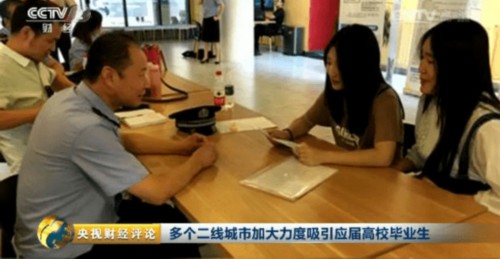 二線城市打響“大學生爭奪戰” 搶人籌碼誰更牛 
