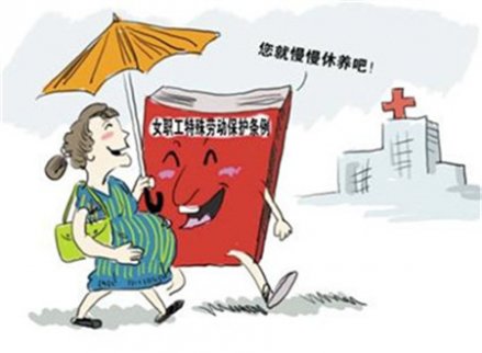 準(zhǔn)媽媽們最關(guān)心：2017勞動(dòng)法對(duì)產(chǎn)檢假新規(guī)定
