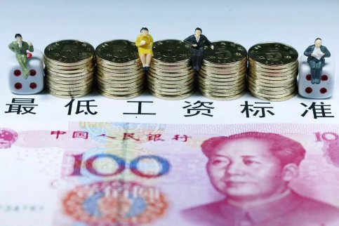 大家一起來討論：最低工資標準是應發還是實發？
