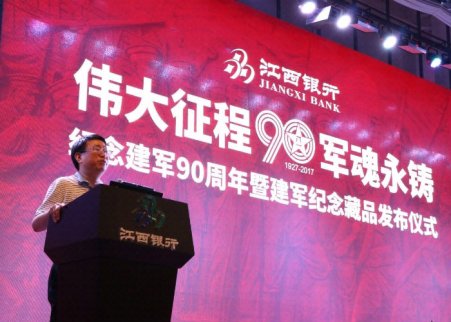 江西銀行舉辦“偉大征程，軍魂永鑄”紀念建軍90周年活動