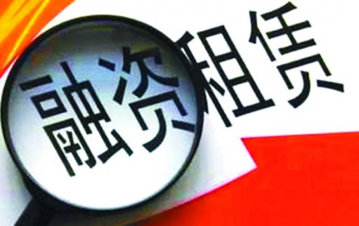 什么是融資租賃?融資租賃的特征有哪些？