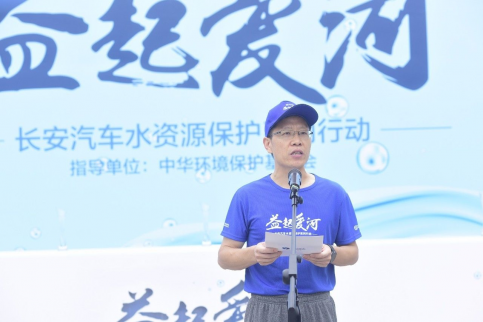 長安汽車：“益起愛河”活動開啟