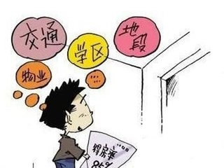 買房也需要技術，購房前必須要知道的幾件事