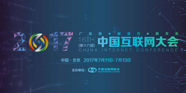 中國互聯網大會下一步有哪些工作安排？