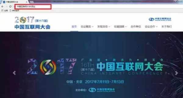 第十六屆中國互聯網大會將啟用中文域名