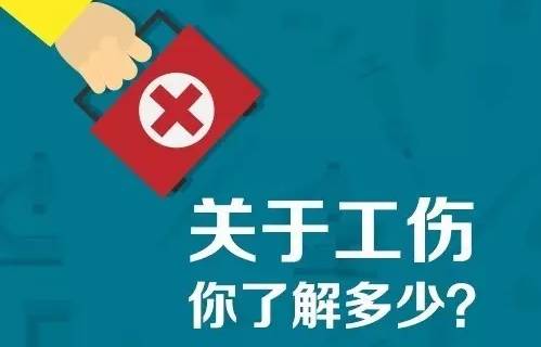 工傷保險繳費基數