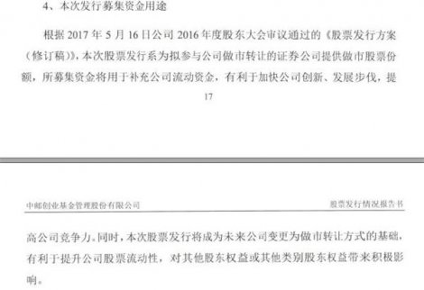 中郵基金發布《股票發行情況報告書》