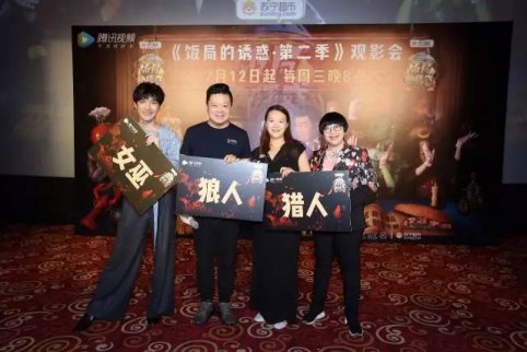 聚焦：馬東“飯局狼人殺” 野心到底多大？