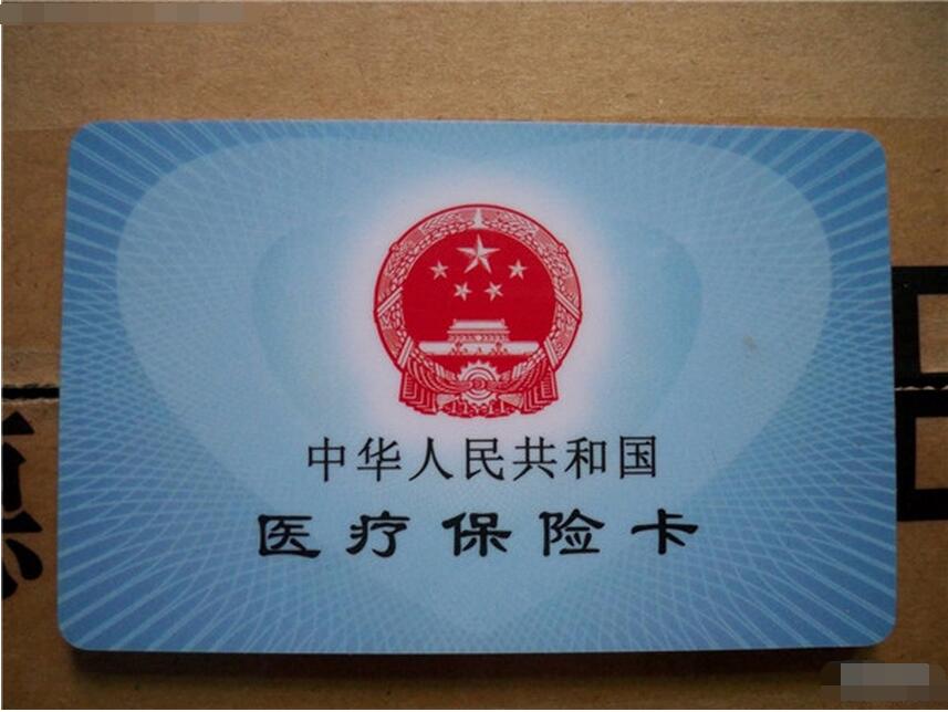 醫療保險險費征繳