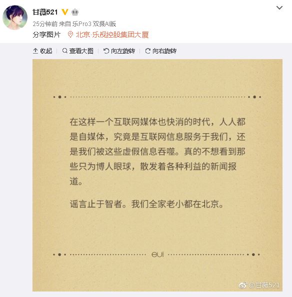 賈躍亭妻子甘薇：我們全家老小都在北京