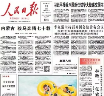 人民日報慶祝自治區成立70周年的大慶幣 不買才虧了