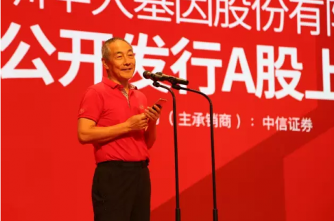 華大基因上市汪建講話：基因造福 遺傳缺陷殘疾不減