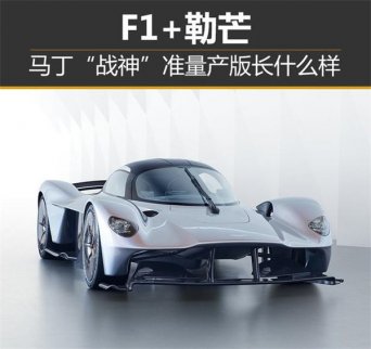 “戰神”準量產版長什么樣