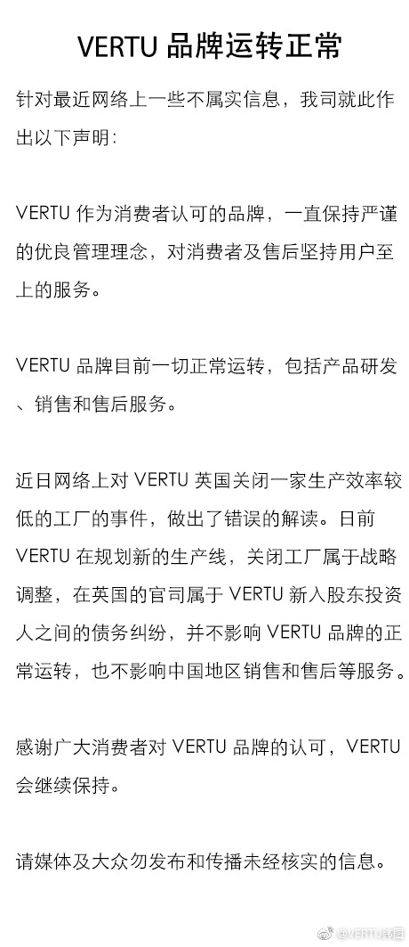 Vertu破產