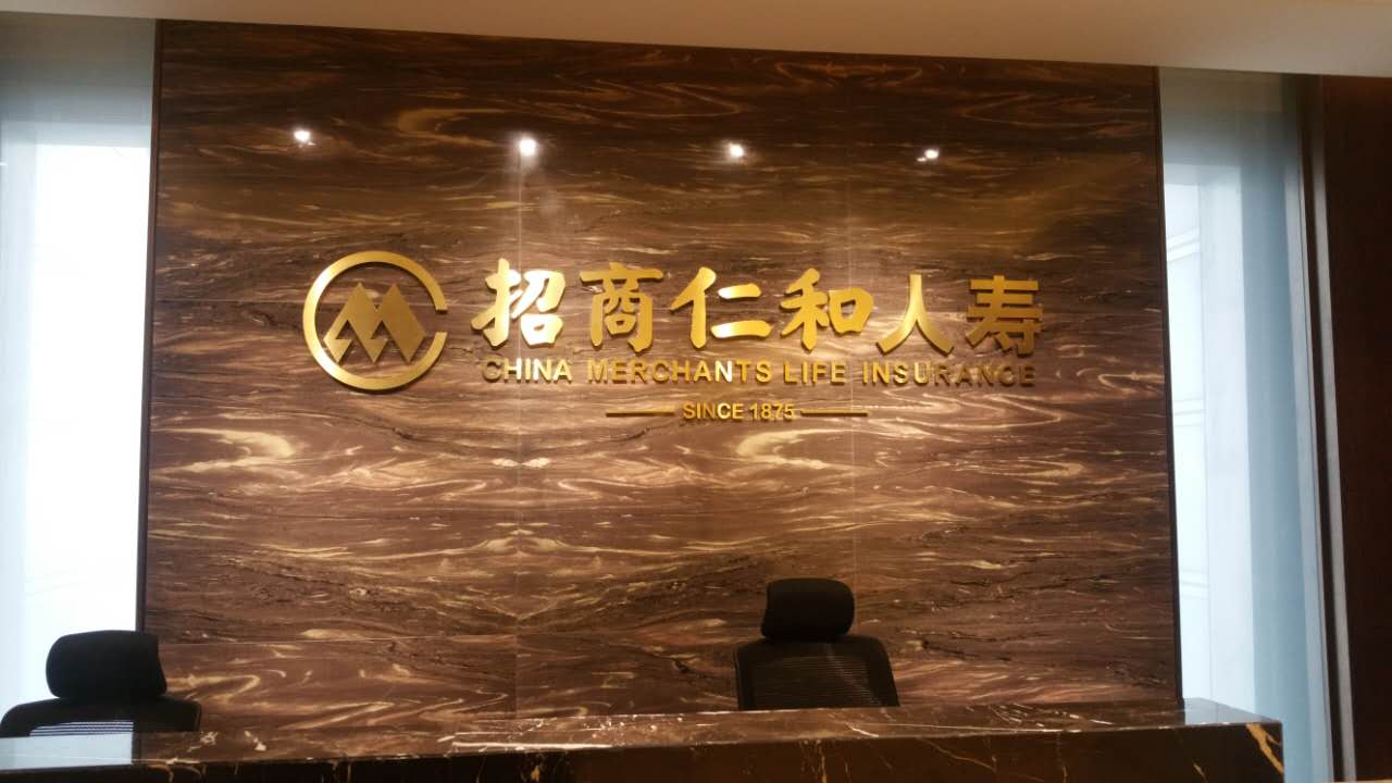 招商局仁和人壽成立
