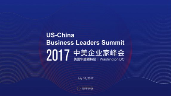 2017中美企業家峰會舉行 參會人名單公布
