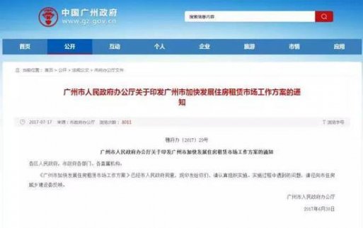 廣州樓市新政：保障租購同權 租房人子女可就近入學 