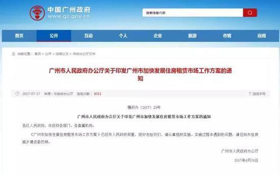 廣州樓市新政：租房人子女可就近入學 保障租購同權