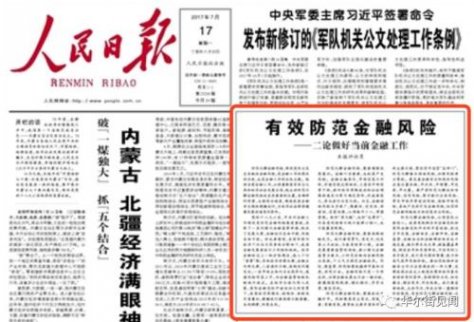 人民日報提到的“灰犀牛”究竟是啥？