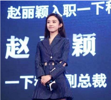 《楚喬傳》當紅女主趙麗穎投資版圖 竟控股多家公司 哪些股票是潛在黑馬股
