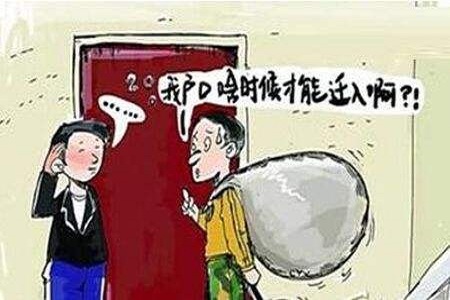 買賣二手房,辦理戶口遷入和遷出的流程? 買賣二手房,辦理戶口遷入和遷出的流程?