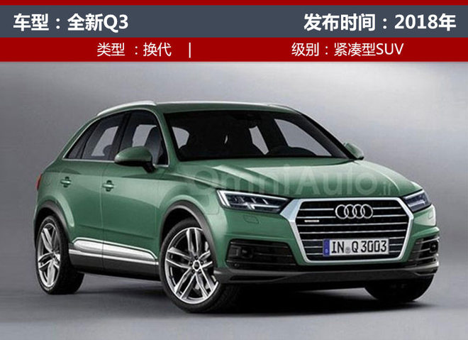 奧迪未來兩年將推4款全新SUV 奧迪未來兩年將推4款全新SUV