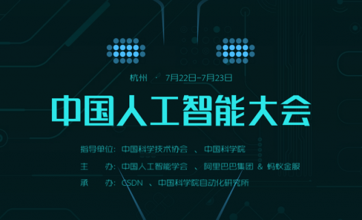 中國(guó)人工智能大會(huì)即將舉辦 有哪些相關(guān)概念股？