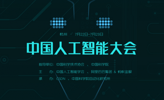 中國人工智能大會明日召開 人工智能發展規則提出