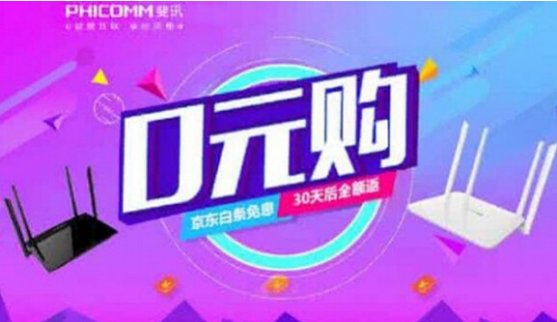 京東“0元路由器”是P2P套路？