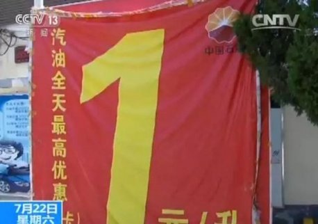 共享單車火熱頂替140萬噸汽油 加油站競相降價(jià)