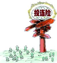 投連險產品怎么買