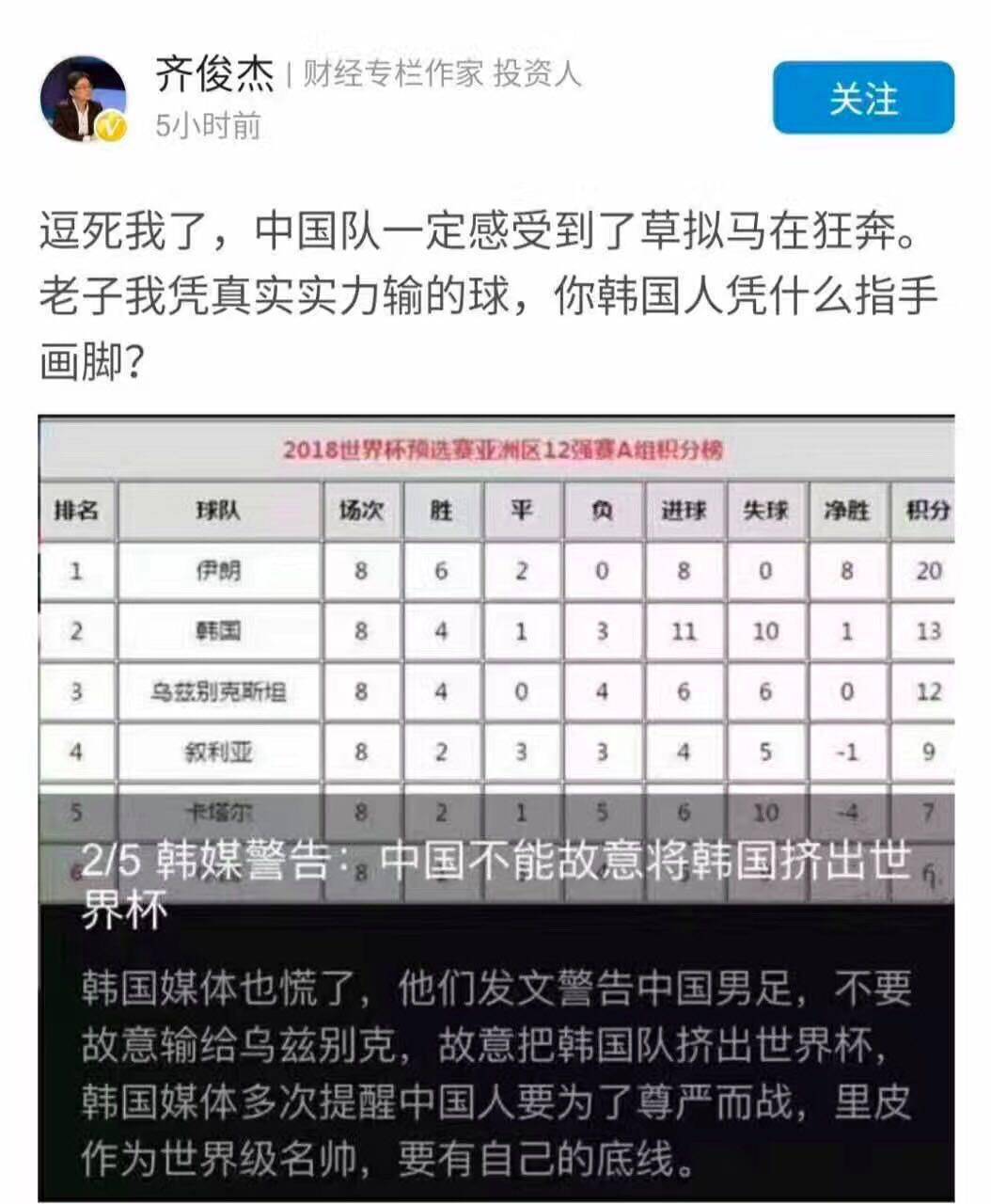 中國隊(duì)“不許故意輸球”？看財(cái)經(jīng)專家怎么說！