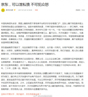 蘇寧副董孫為民再懟京東：京東直接黑蘇寧就好
