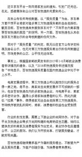 京東蘇寧罵戰升級：百世快遞站隊天天快遞