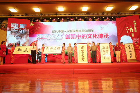 “建軍大業(yè)·創(chuàng)新中的文化傳承”在京召開(kāi)