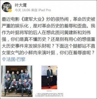 葉挺孫子質(zhì)問(wèn)《建軍大業(yè)》：用女里女氣小鮮肉演葉挺 羞辱誰(shuí)呢