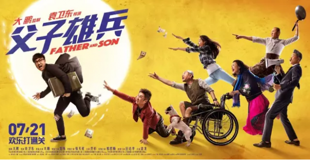 《父子雄兵》上映首日拿日票房冠軍 觀眾感慨很久沒全家一起看