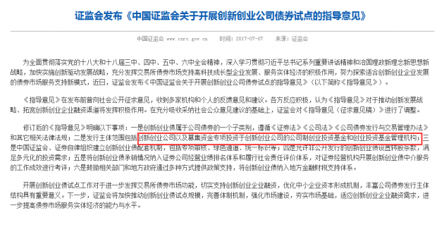 浙商創投擬發行3億雙創債 突破融資困局