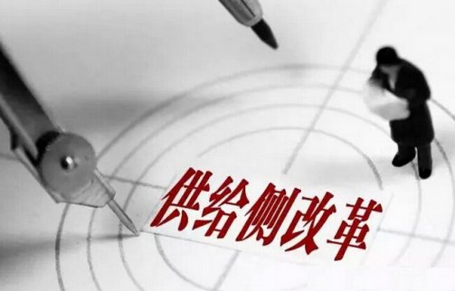 統(tǒng)計(jì)局：供給側(cè)改革成效明顯 