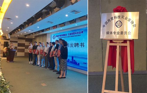 中國民營科技實(shí)業(yè)家協(xié)會(huì)媒體專業(yè)委員會(huì)在京成立