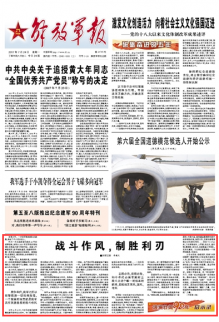 建軍90周年啟示錄：戰(zhàn)斗作風(fēng)，制勝利刃