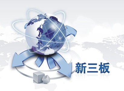 新三板公司公告