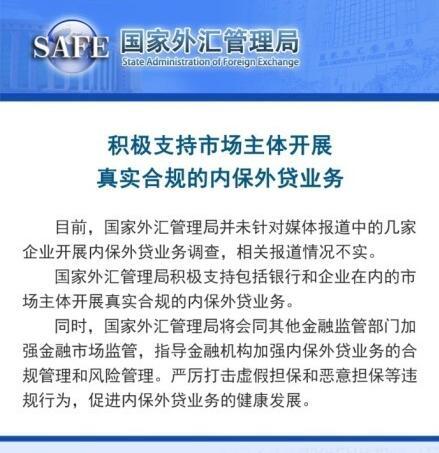 國家外匯管理局