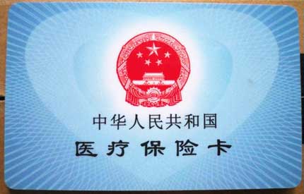醫(yī)療保險(xiǎn)專用卡樣式