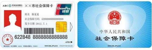 2016年新款社會(huì)保障金融卡